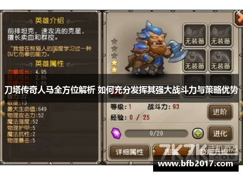 刀塔传奇人马全方位解析 如何充分发挥其强大战斗力与策略优势