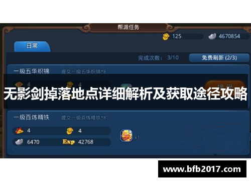 无影剑掉落地点详细解析及获取途径攻略