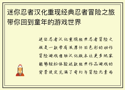 迷你忍者汉化重现经典忍者冒险之旅带你回到童年的游戏世界