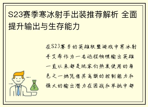 S23赛季寒冰射手出装推荐解析 全面提升输出与生存能力