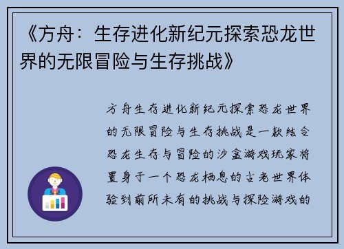 《方舟：生存进化新纪元探索恐龙世界的无限冒险与生存挑战》
