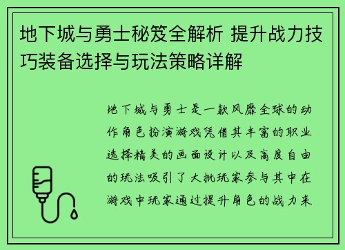 地下城与勇士秘笈全解析 提升战力技巧装备选择与玩法策略详解