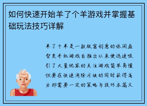 如何快速开始羊了个羊游戏并掌握基础玩法技巧详解